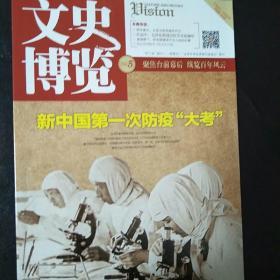半岛官方体育文史博览杂志社-首页