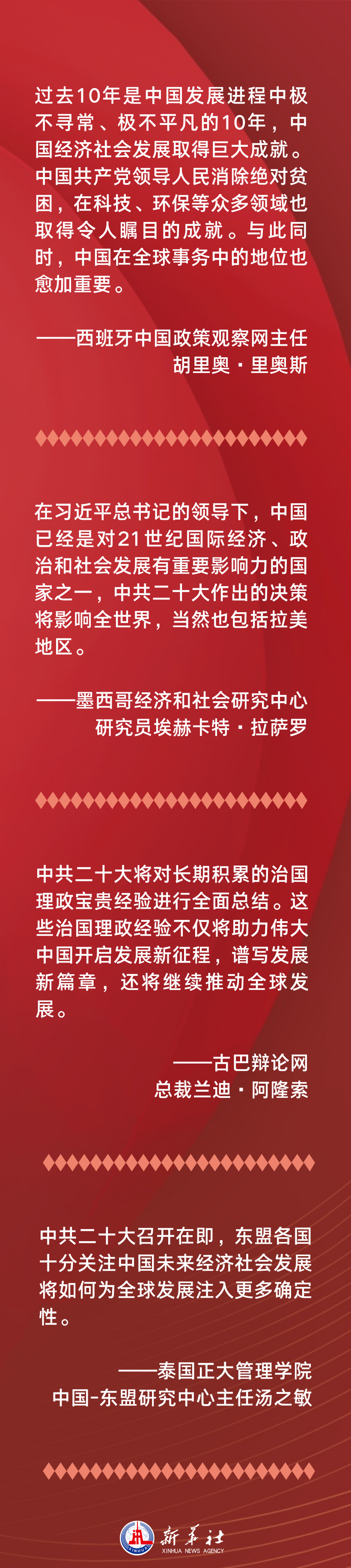 半岛官方体育海报｜邦际社会高度眷注二十大(图1)