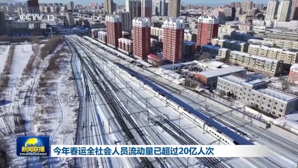 本年春运全社会职员滚动量已超出半岛官方体育20亿人次(图1)