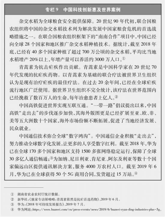 新半岛官方体育时间的中邦与寰宇(图9)