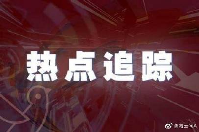 热门追踪艳丽半岛官方体育数据难言良久