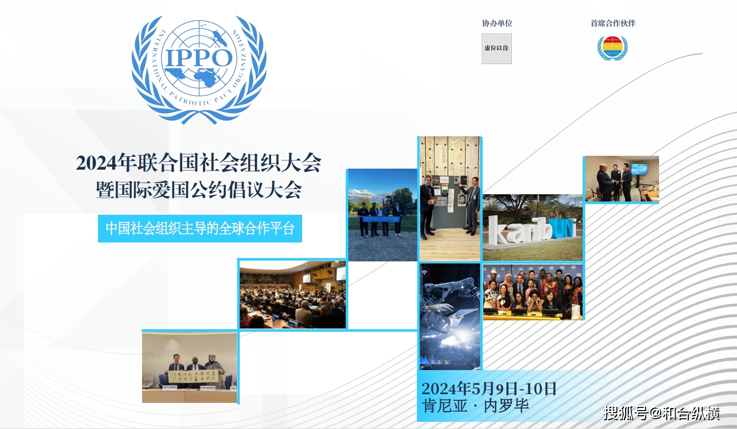 半岛官方体育2024纠合邦非政府机闭大会-5月9日-10日-肯尼亚内罗毕(图1)