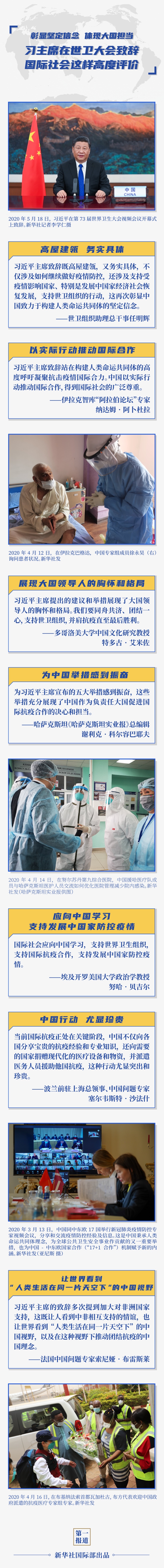 第一报道 彰显坚毅决心 显示大邦职掌！习主席活着卫大会致辞邦际社会云云高度评判半岛官方体育(图1)