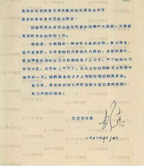 半岛官方体育【文史博览】熊猫——档案中的中俄友爱使者(图3)