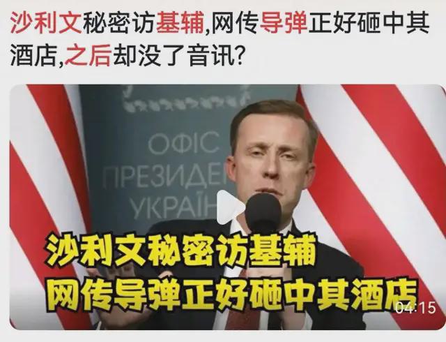 半岛官方体育俄乌大势仓促沙利文基辅遇袭邦际社会召唤平安(图2)