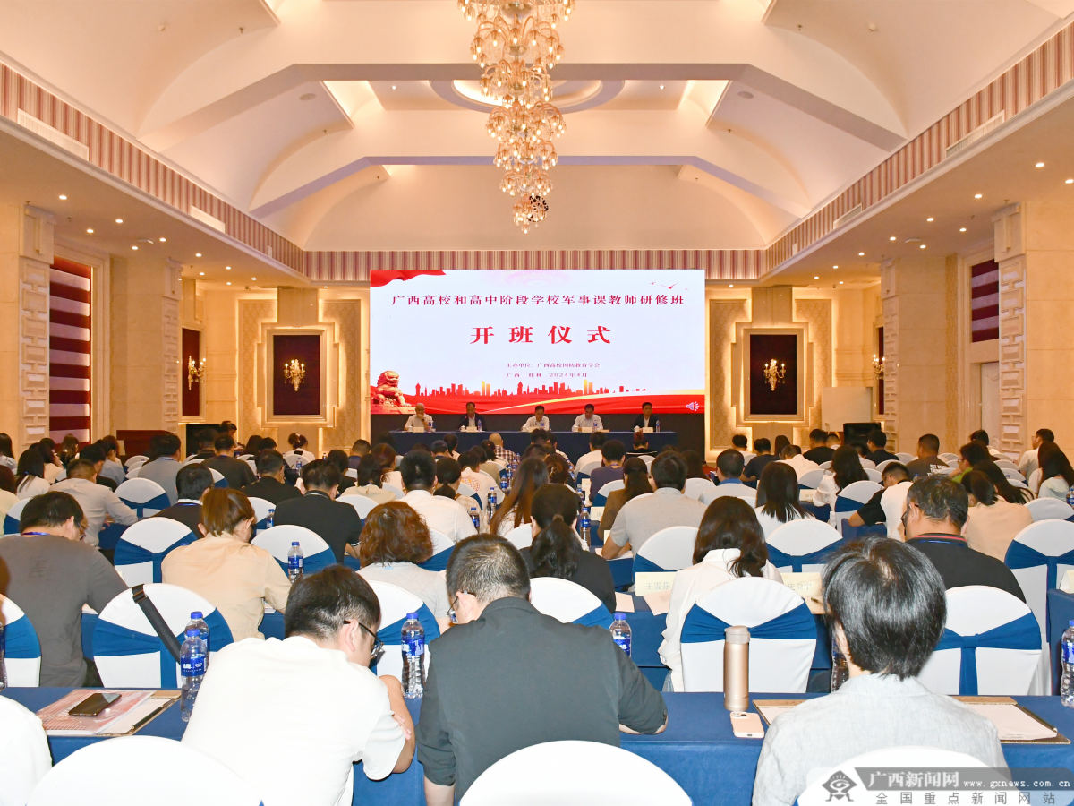 半岛官方体育广西高校和高中阶段学校军事课教练研修班正在桂林举办(图1)