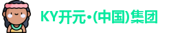 KY开元·(中国)集团